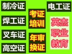 广州市花都区赤坭焊工考证培训，广州市花都区赤坭考焊工证报名