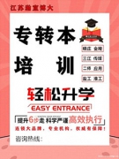 破解五年制专转本南航备考难题:考情解析与提分技巧,仅供借鉴! 破解五年制专转本南航备考难题:考情解析与提分技巧,仅供借鉴!